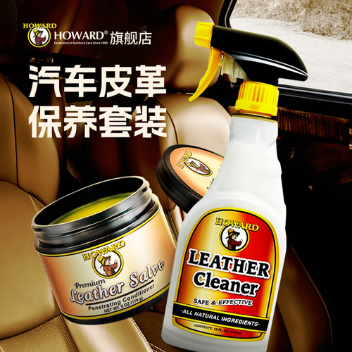 美国HOWARD汽车皮革内饰保养剂