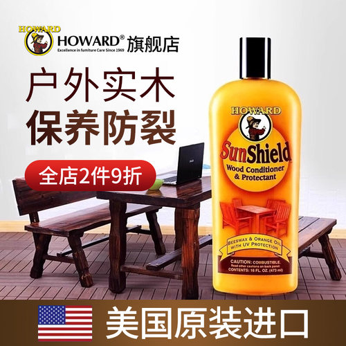 美国HOWARD户外实木家具保养蜡