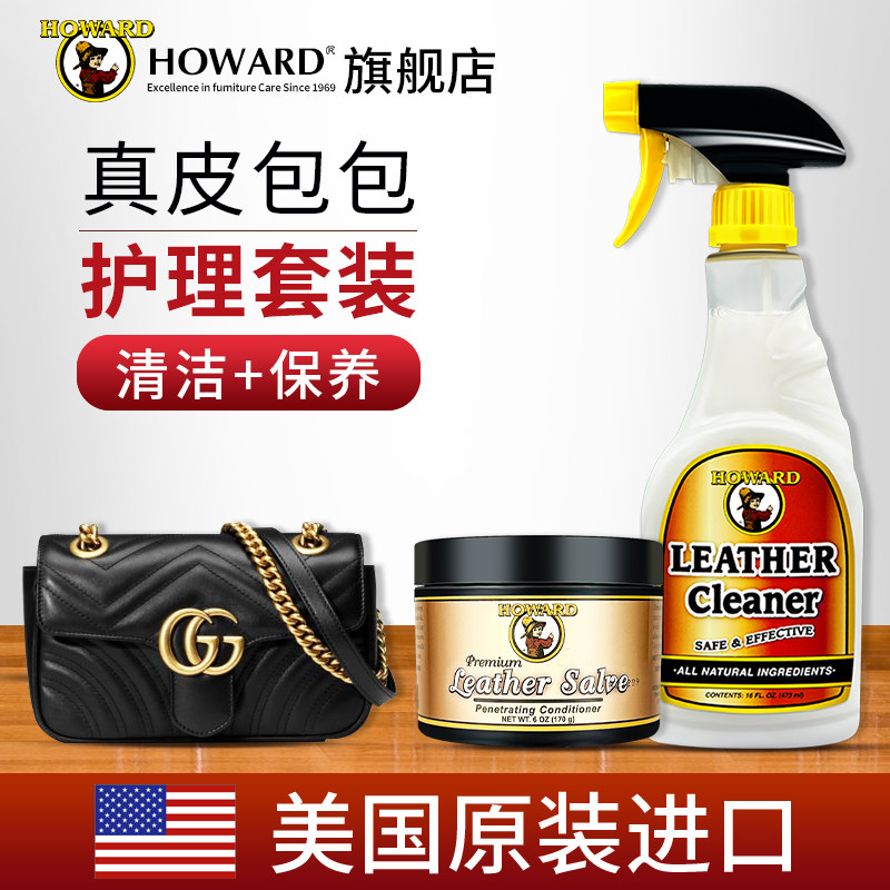美国HOWARD皮包护理保养油包包清洁剂去污保养奢侈品皮具清洗神器