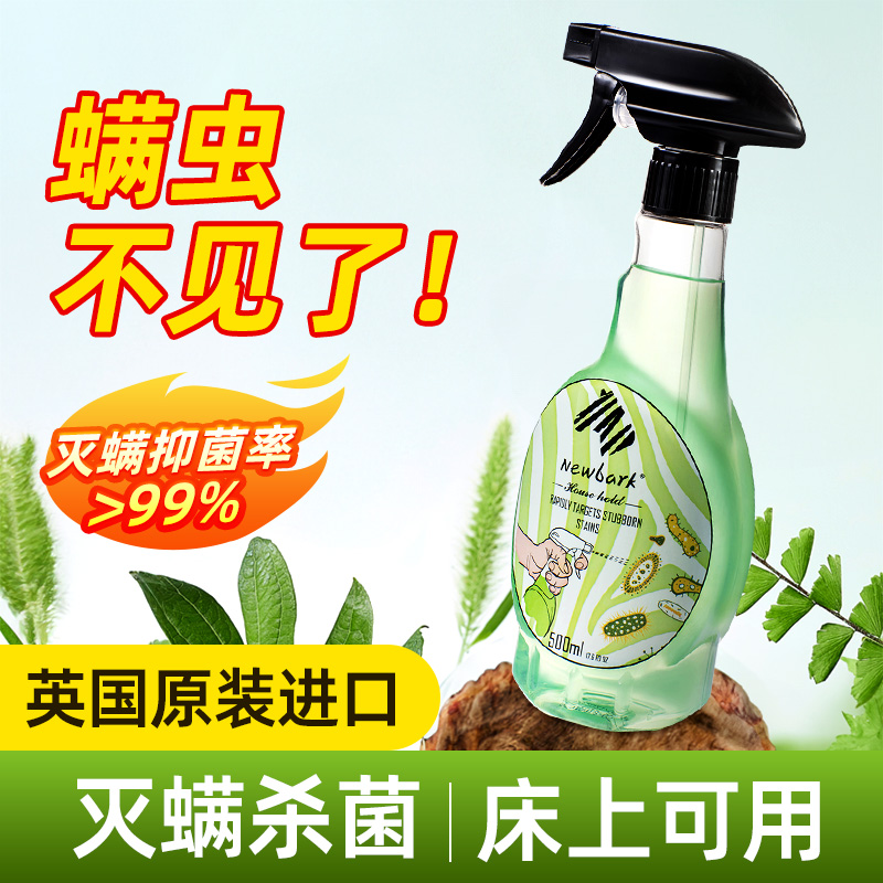 英国进口桉树精油除螨喷雾