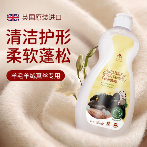 英国进口真丝羊毛羊绒护色护形