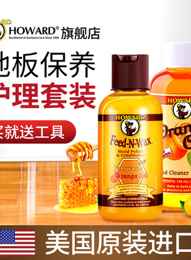 美国HOWARD地板精油实木地板保养蜡复合木质护理清洁剂抛光打蜡油