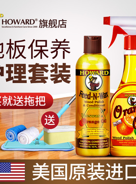 美国HOWARD地板蜡保养精油实木地板清洁抛光油家用打蜡上光护理腊