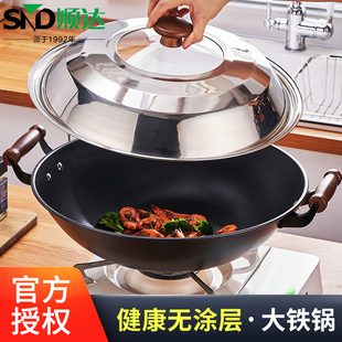 顺达双耳大铁锅炒菜锅家用无涂层炒锅老式精铁锅燃气灶煤气专用