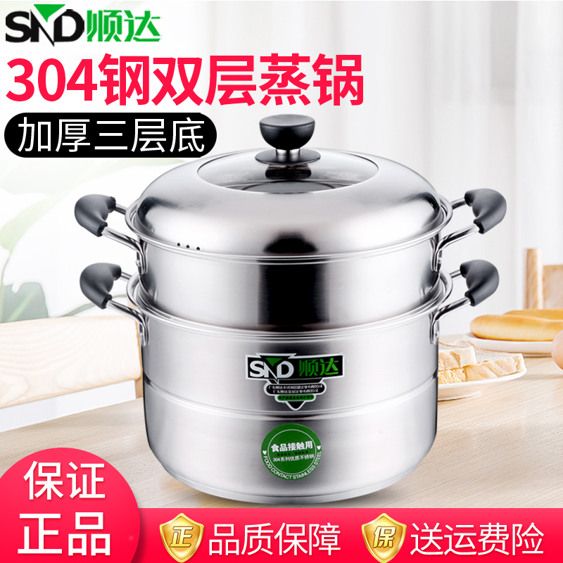 顺达蒸锅304不锈钢2层双层汤锅22-28CM加厚复底燃气电磁炉通用
