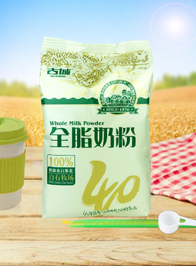 山西古城全脂无添加糖纯奶粉6袋散装生牛乳质白钙朔州山阴老品牌