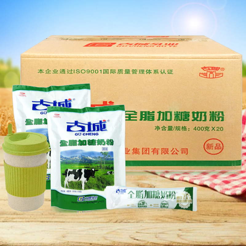 山西古城奶粉整箱小包袋装食品成人全脂加糖速溶精装20袋旗舰官方