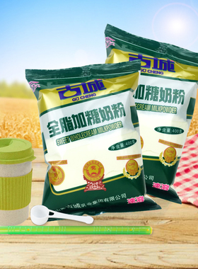 山西古城奶粉全脂加糖速溶散装400克2袋装旗舰官方正品朔州山阴