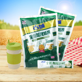 包邮 促销 送牛奶杯 速溶350克2袋装 山西古城全脂加糖奶粉独立小包装