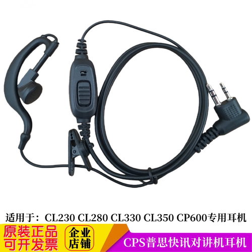 CPS对讲机耳机普思CL230耳麦