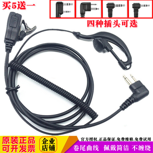 对讲机耳机耳麦线卷尾插头齐全