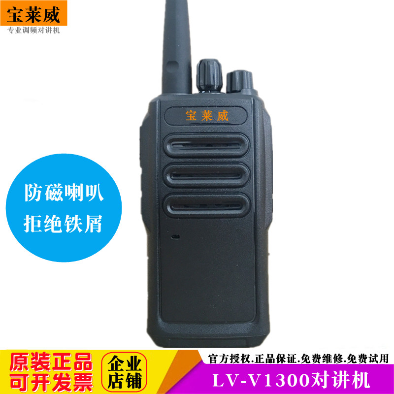 宝莱威对讲机 LV-1300专业调频对讲机 VK-510对讲机 电池 充电器