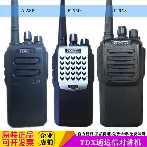 通达信对讲机TDXONE手台