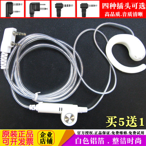 对讲机耳机耳麦白色耳机清晰音质