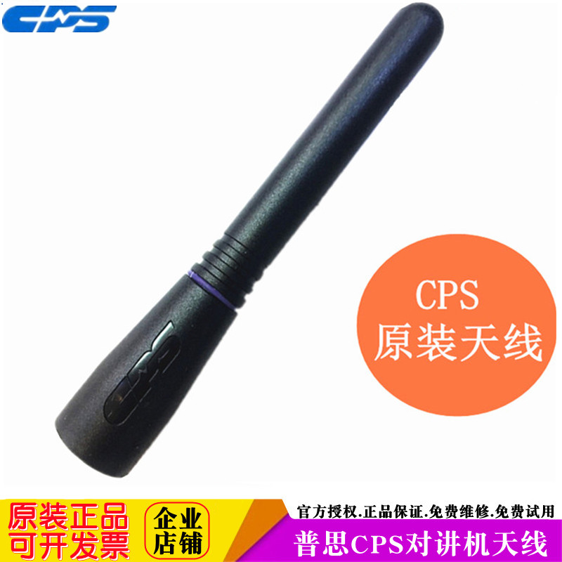CPS普思对讲机天线背夹可选