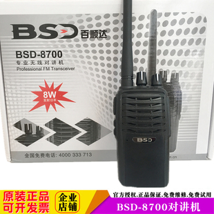 百顺达BSD-8700对讲机 BSD 8700对讲机 工地物业远距工地酒店宾馆