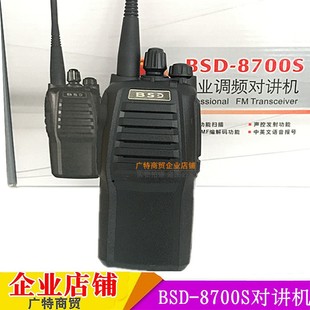 百顺达BSD-8700S对讲机 百顺达对讲机8700S 10.5W大功率工地酒店