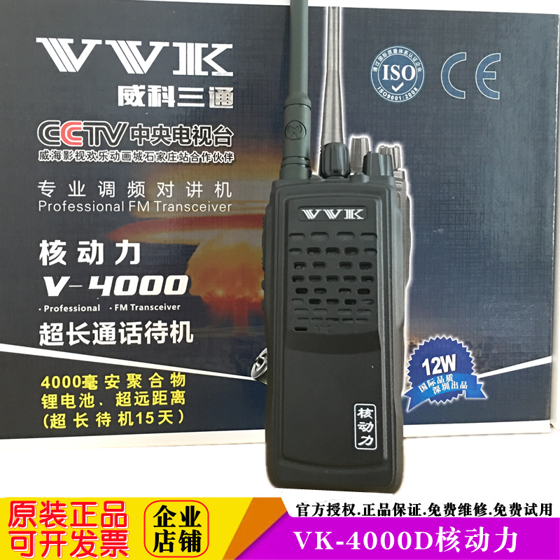 对讲机v4000VVK大功率防磁喇叭