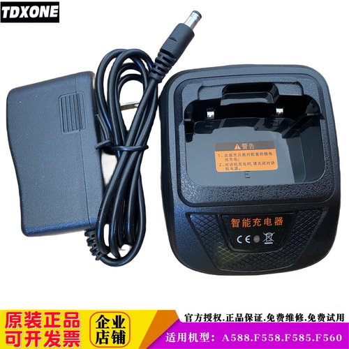 TDXONE通达信对讲机充电器 F-560充电器558/588充 CDQ0018A充电器