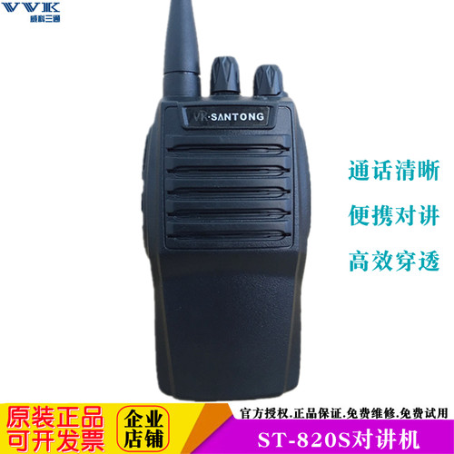 威科三通对讲机功率2000