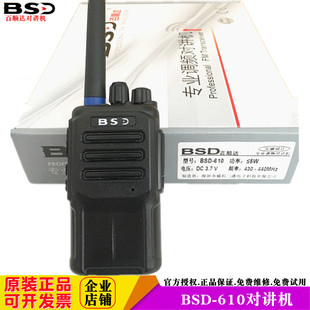 BSD 对讲机 百顺达 Q6手台远距离 610 610S 百顺达对讲机 bsd