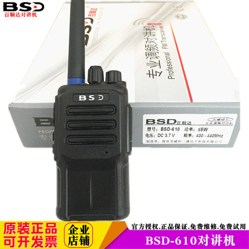 百顺达对讲机防磁喇叭远距离对讲