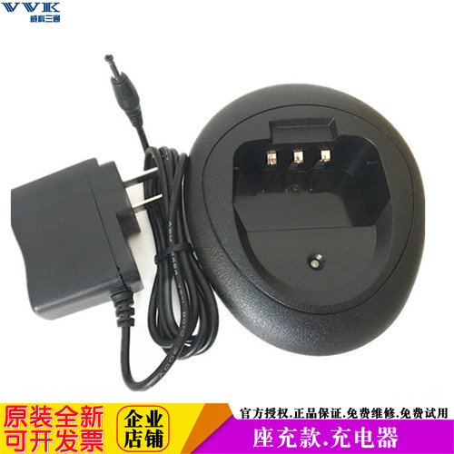 威科三通对讲机原装充电器