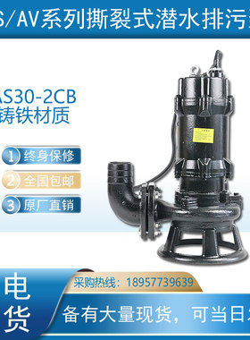 AS16-2CB/AS22-2CB/AS30-2CB/AS40-2CB/AS55-2CB型全系列潜污泵