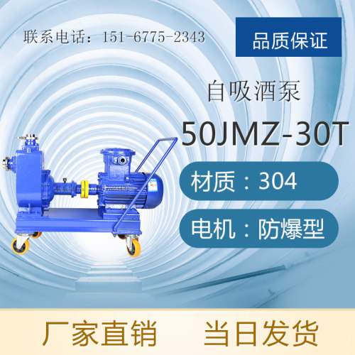 200JMZ-22/200JMZ-30米酒自吸泵 佳酿自吸输送泵 大流量自吸酒泵