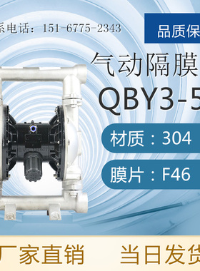 QBY3-50PFFF型不锈钢气动隔膜泵 第三代不锈钢小型气动隔膜泵DN50