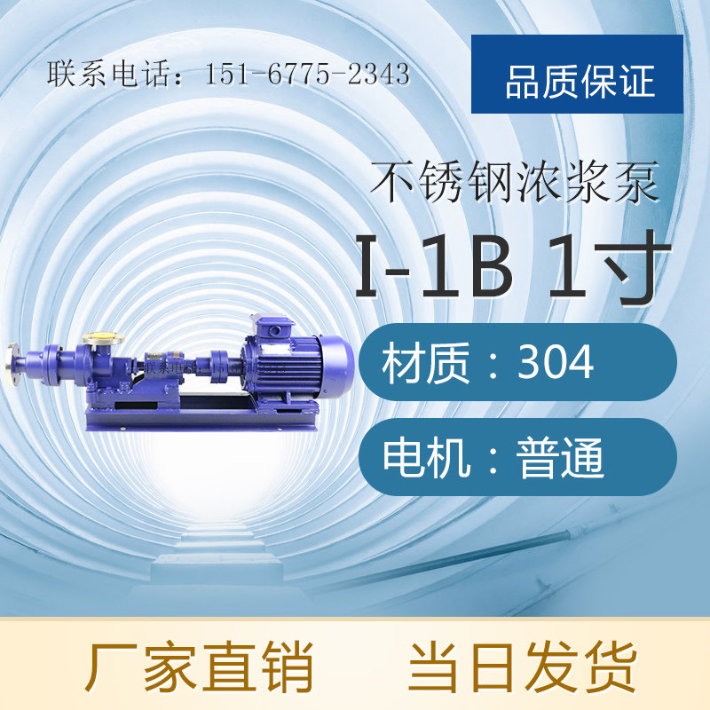 不锈钢浓浆泵 不锈钢304单螺杆泵 I-1B型全系列浓浆电动输送泵,五金/工具,水泵,淘宝优惠券,粉丝福利购,淘宝优惠卷