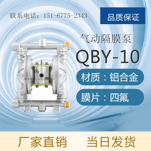 铝合金气动隔膜泵