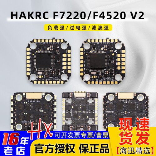 HAKRC电调20mm孔距飞塔lanrc津航