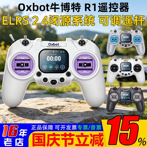 牛博特R1/Pro遥控器ELRS2.4G