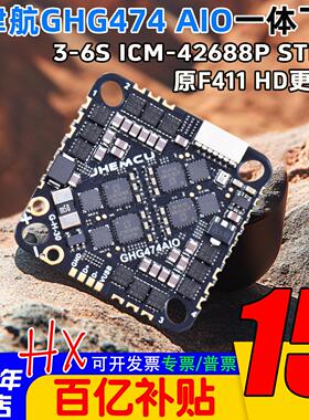 JHEMCU津航GHG474AIO飞控40A电调一体板牙签穿越机F411升级版3-6S