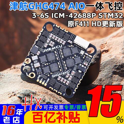 JHEMCU穿越机GHG474AIO-HD飞控