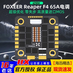 8s不丢步失误 FOXEER 30mm孔距电调4合一128K穿越机3 竞速 65A
