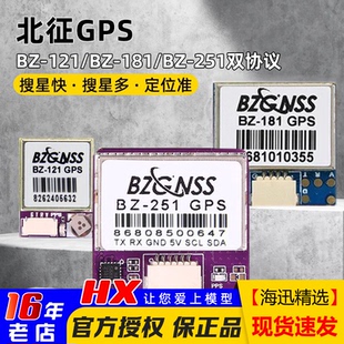 GPS穿越机无人机返航救援带罗盘飞控FPV黑匣子 BZ251 北征181 121