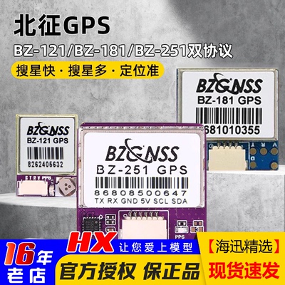 北征BZ181121BZ251穿越机GPS