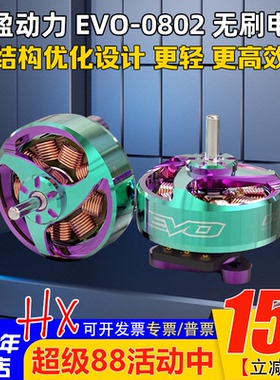 RCinpower致盈电机EVO-0802竞速FPV穿越机无刷电机马达1.2-1.6寸
