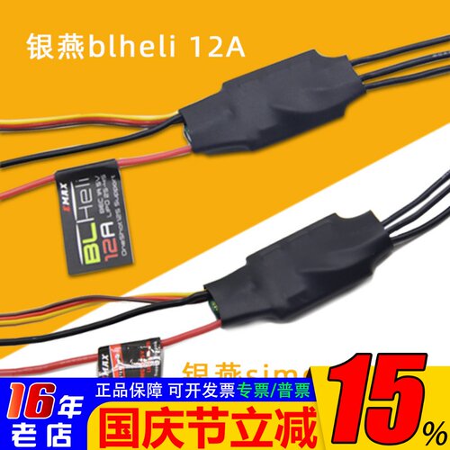 银燕simonk12Ablheli无刷电调
