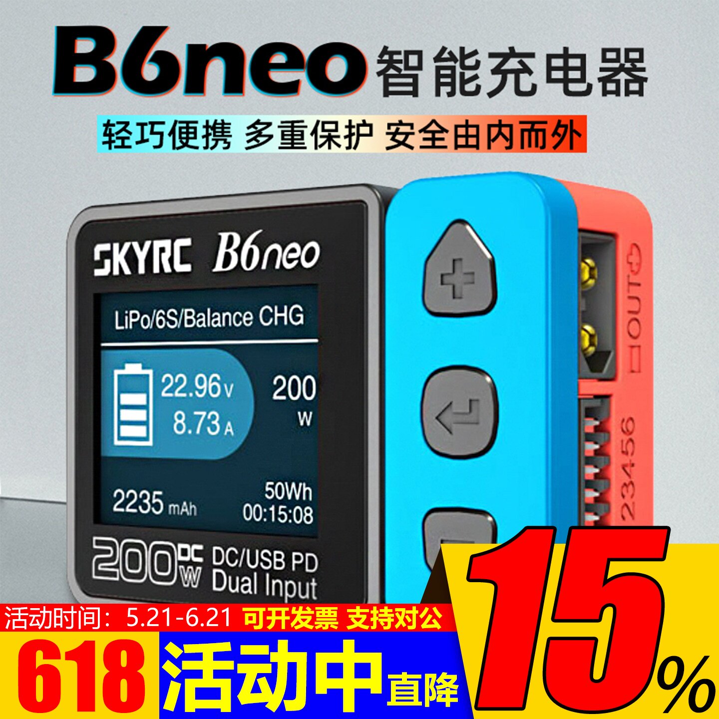 SKYRC B6neo 200W锂电池航模FPV车模10A平衡充电器1-6S穿越机lipo