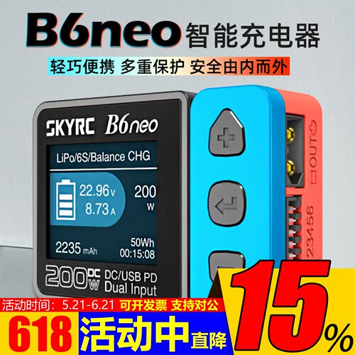 SKYRCB6neo智能充电器DC200W