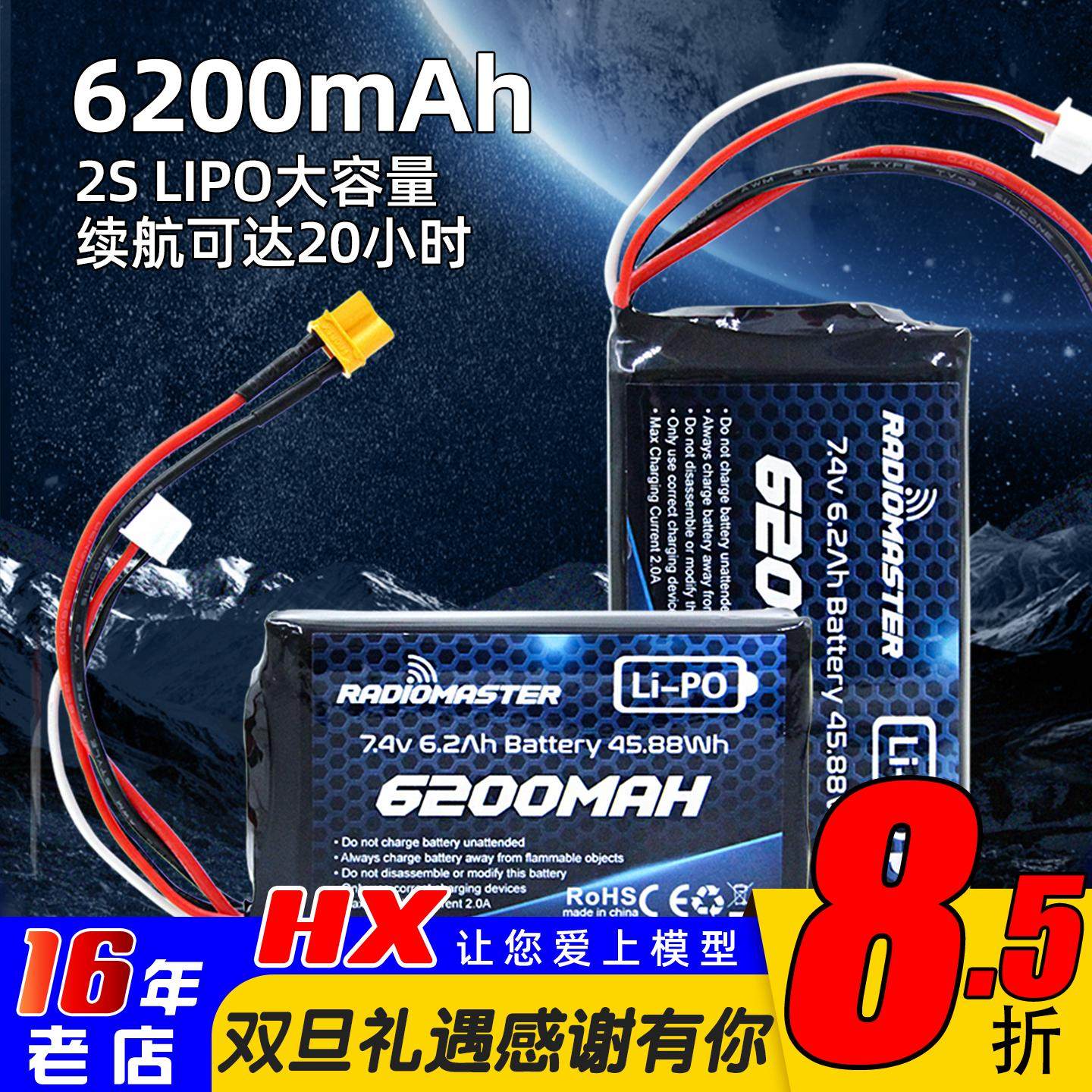 RadioMaster遥控器锂电池6200mah
