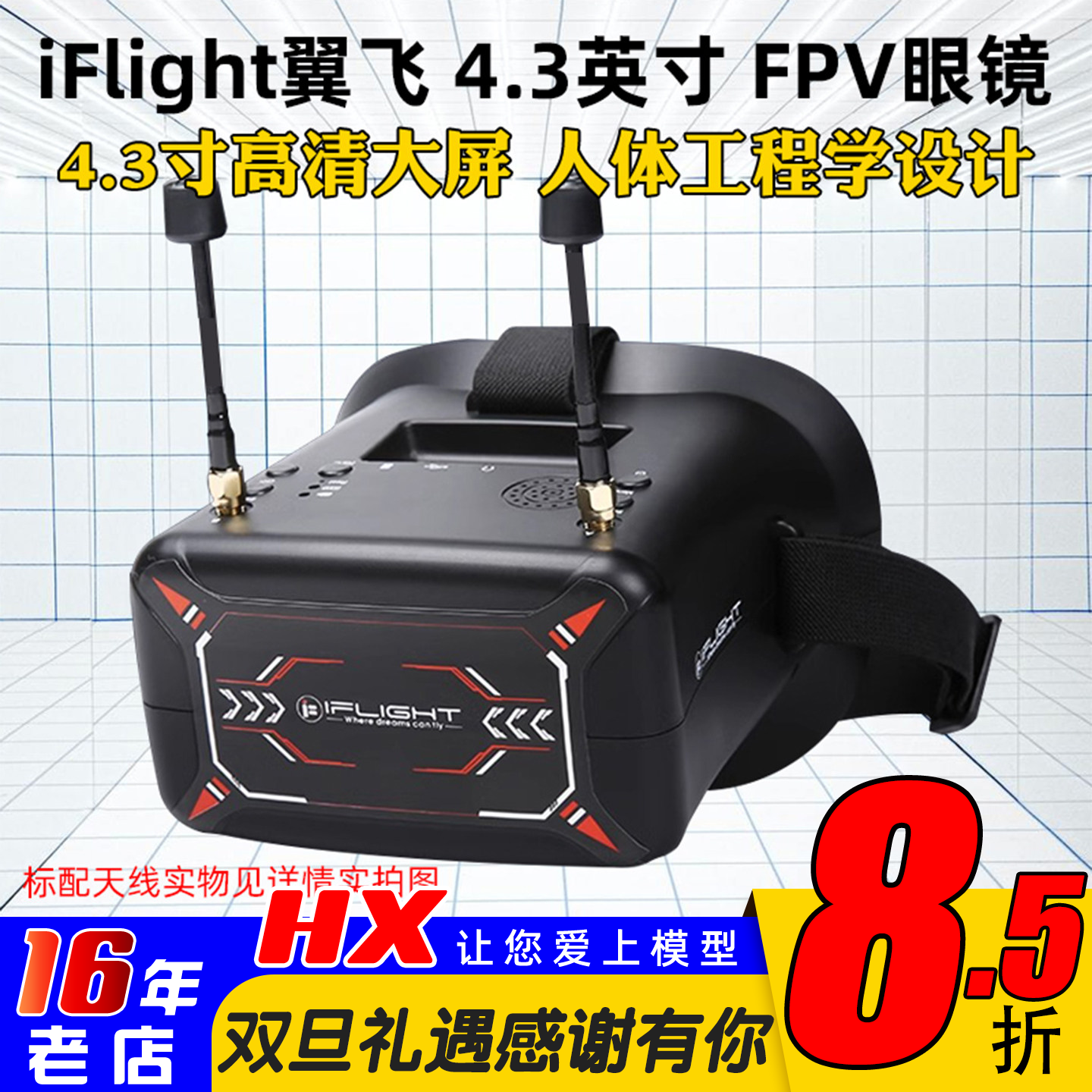 全新iFlight翼飞头带式视频眼镜