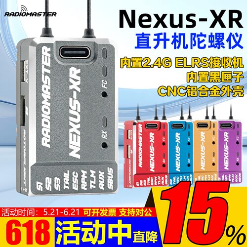 现货RadioMasterNexus-XR陀螺仪