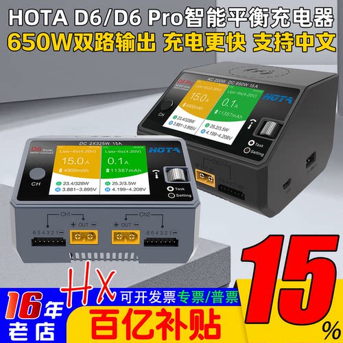 D6PRO智能平衡充电器航模中英文