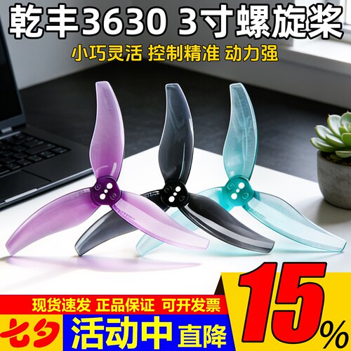 Gemfan螺旋桨3630-33寸三叶桨