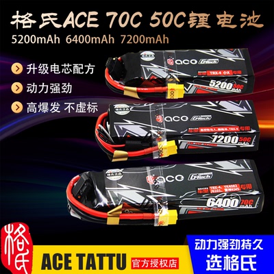 格氏车模船模电池70C50C