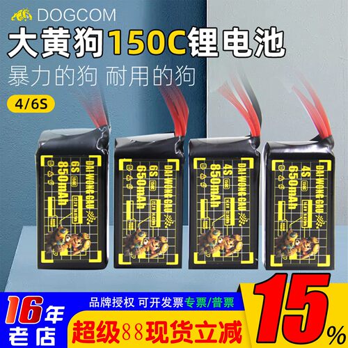 大黄狗150C航模锂电池650/850mah
